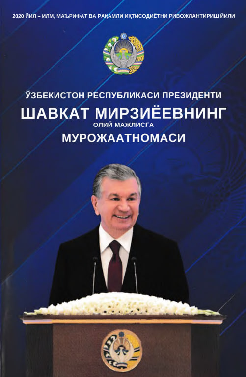 Ўзбекистон Республикаси Президенти Шавкат Мирзиёевнинг Олий Мажлисга Мурожаатномаси
