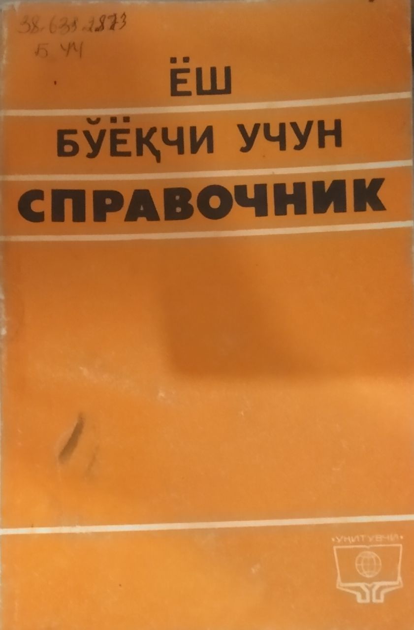 Ёш бўёқчи учун справочник