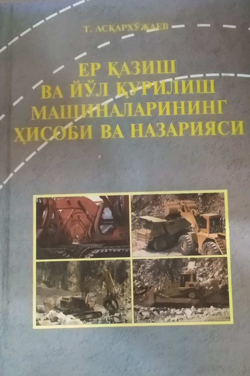 Ер қазиш ва йўл қурилиши машиналарининг хисоби ва назаряси