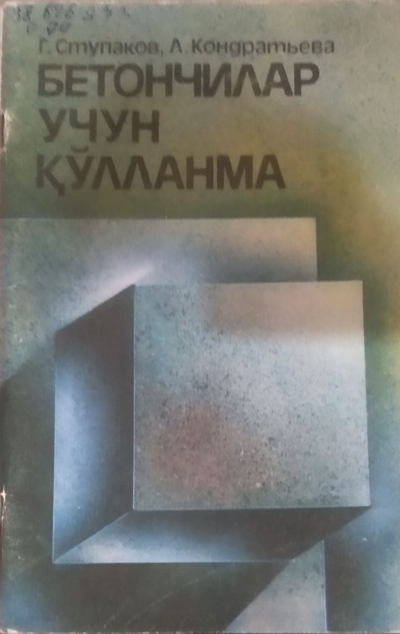 Бетончилар учун қўлланма
