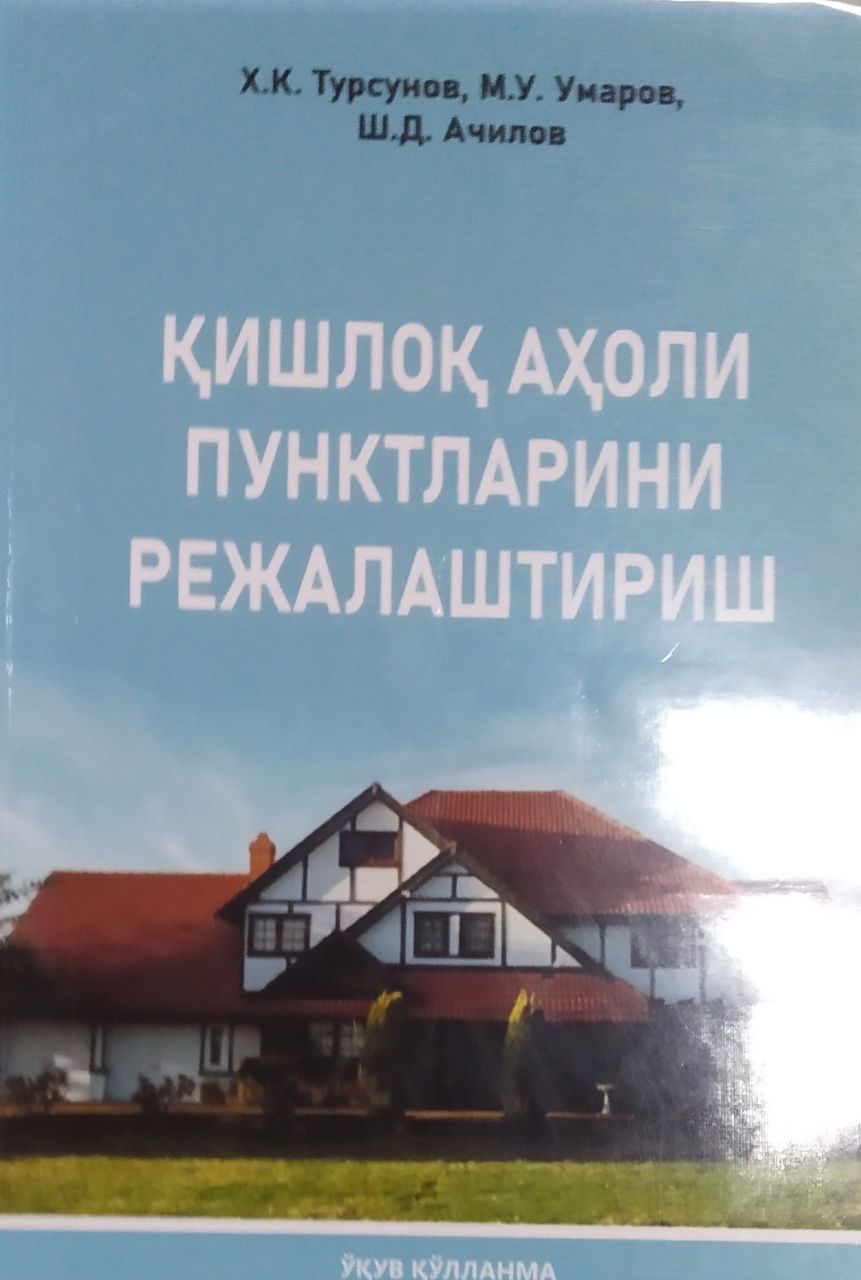 Қишлоқ аҳоли пунктларини режалаштириш