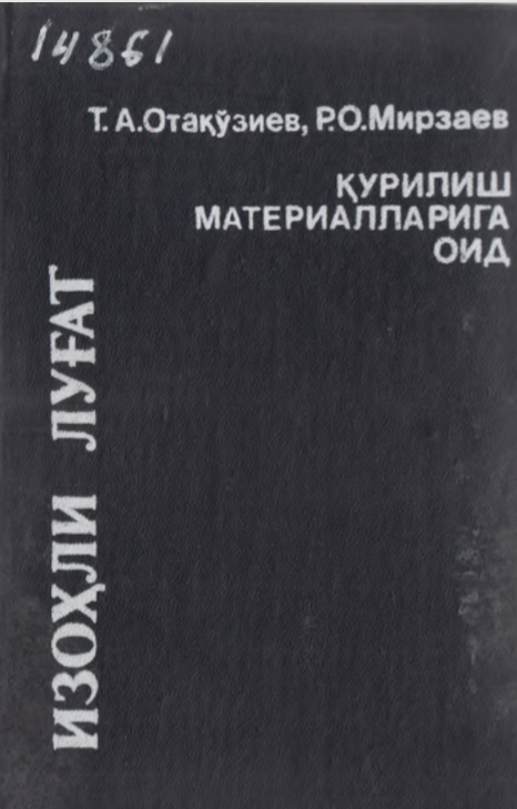 Қурилиш материалларига оид русча-узбекча изоҳли луғат