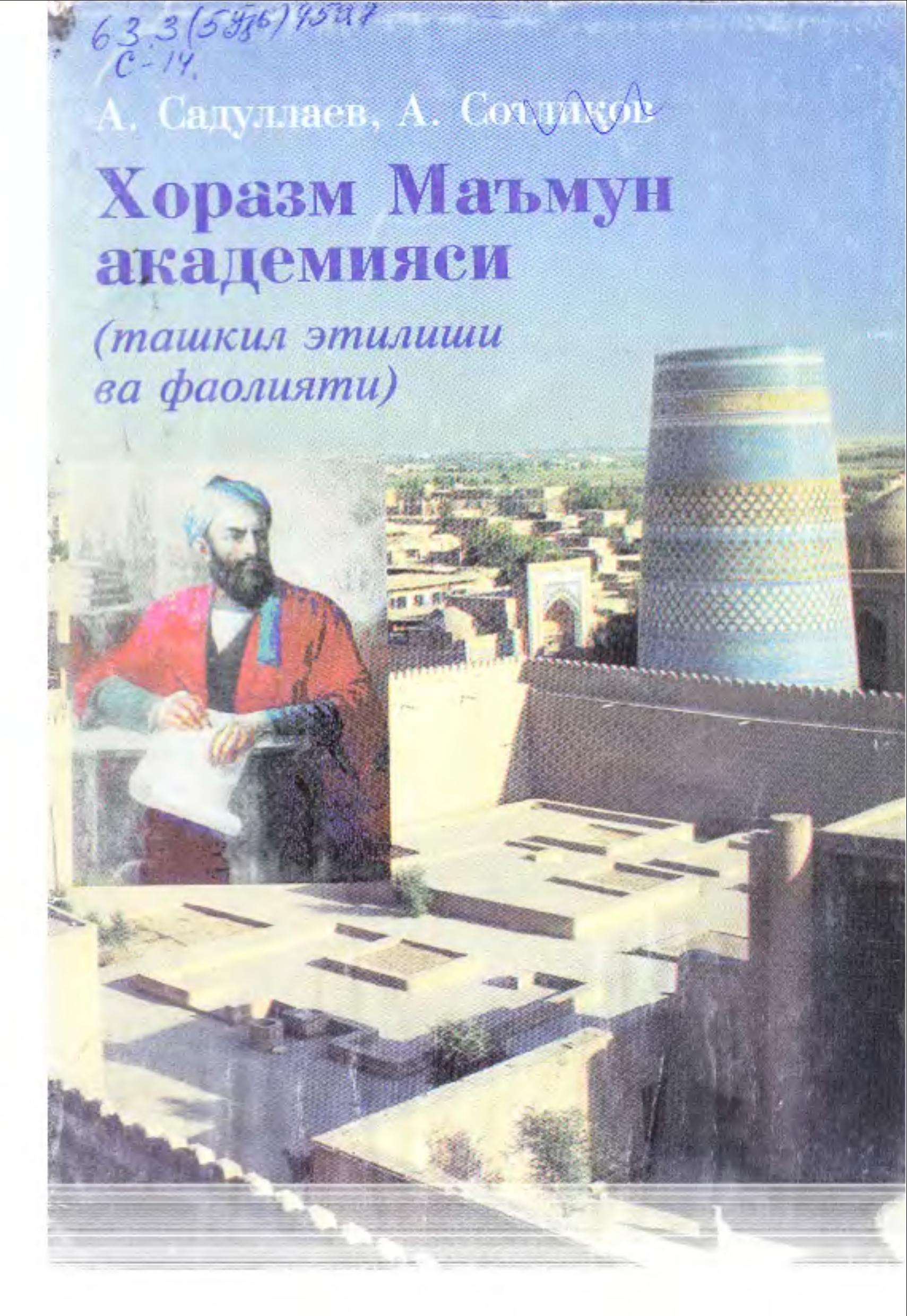 Хоразм Маъмун академияси (ташкил этилиши ва фаолияти)