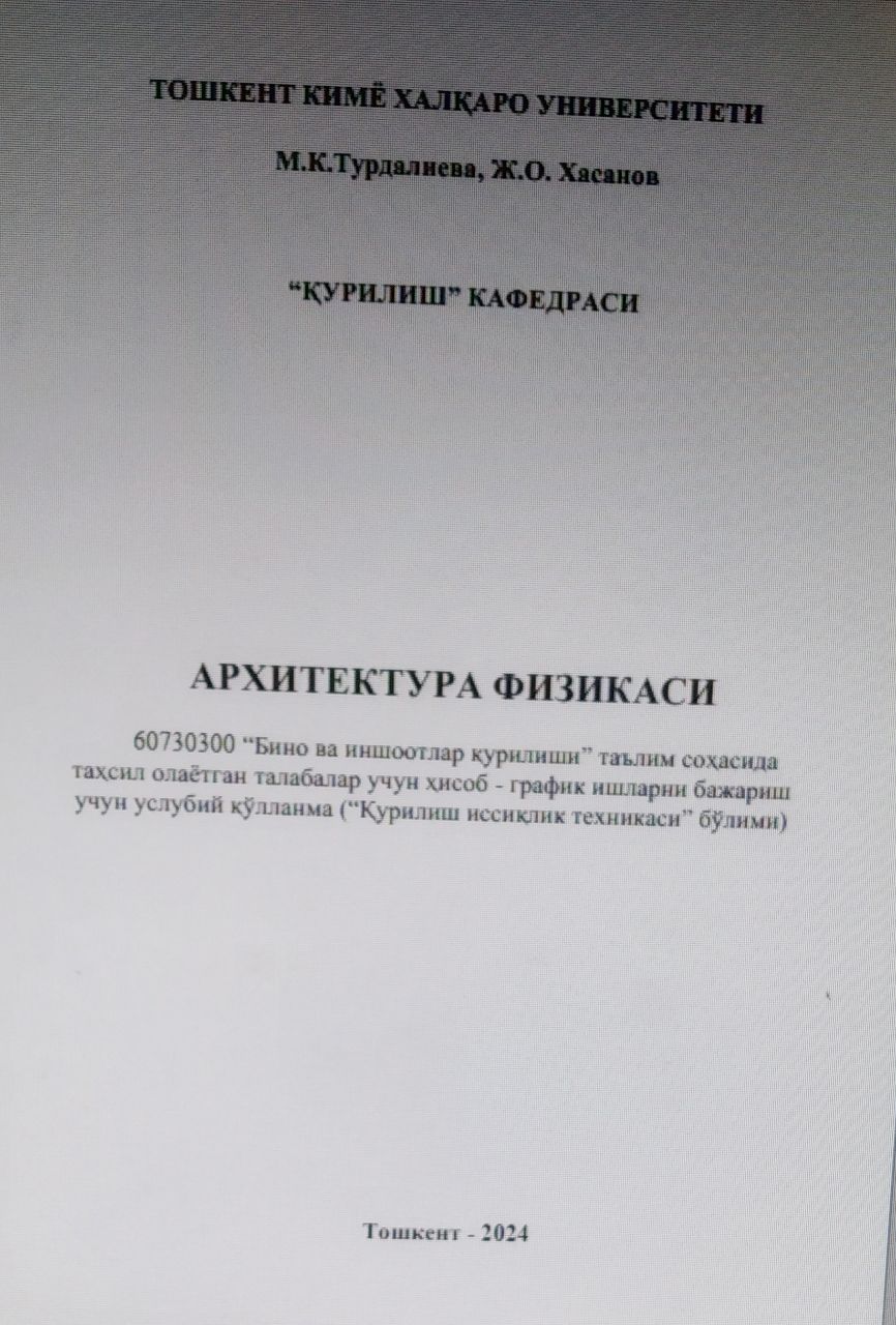 Архитектура физикаси