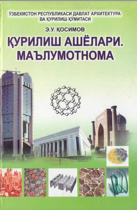 Қурилиш ашёлари. Маълумотнома