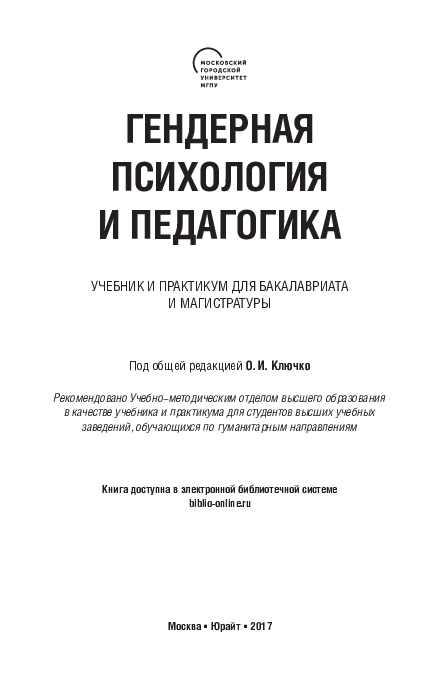 Гендерная психология и педагогика