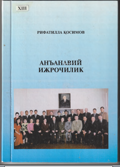 Анъанавий ижрочилик