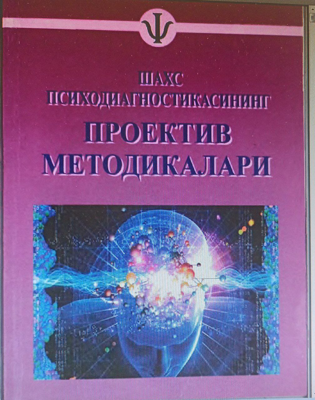 Шахс психодиагностикасининг проектив методикалари