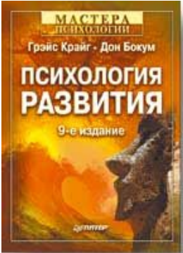 Психология развития