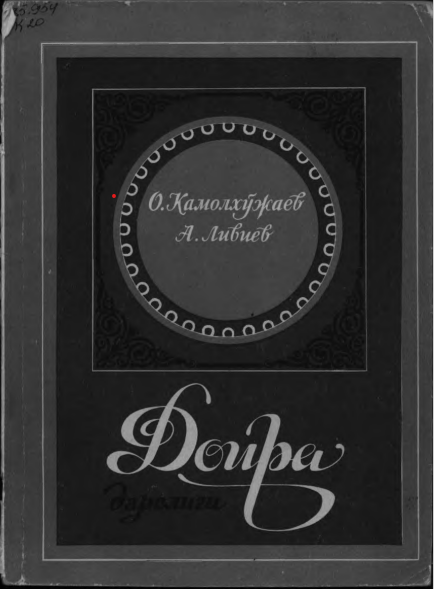 Доира дарслиги