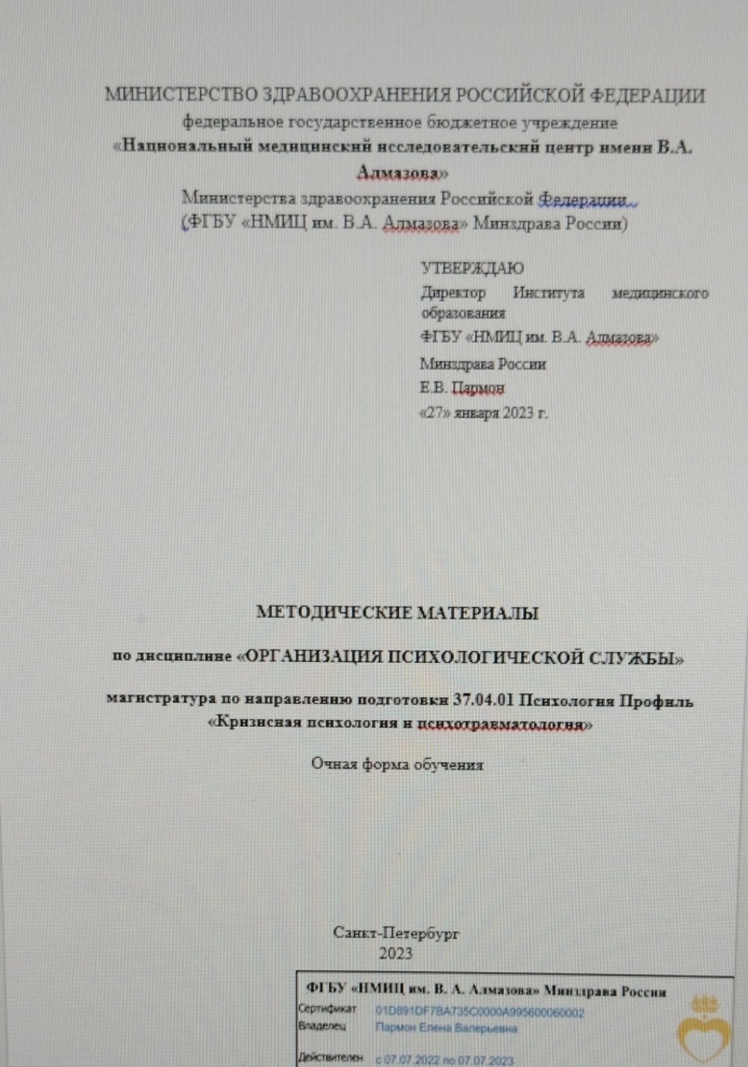 Методические материалы по дисциплине "Организация психологической службы"