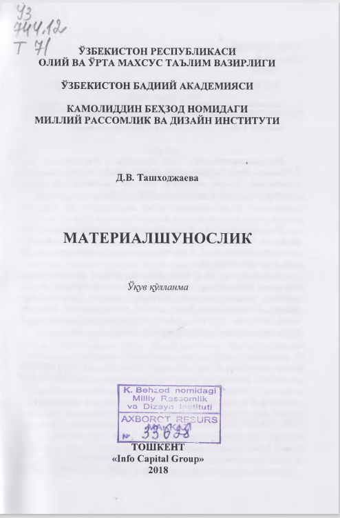 Материалшунослик