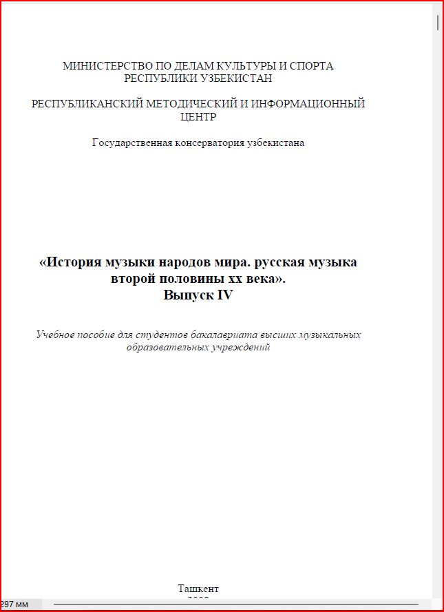 История музыки народов мира. русская музыка второй половины хх века