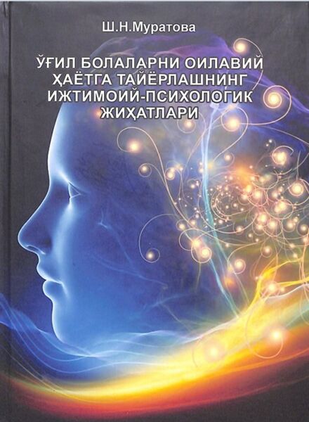 Ўғил болаларни оилавий ҳаётга тайёрлашнинг ижтимоий-психологик жиҳатлари