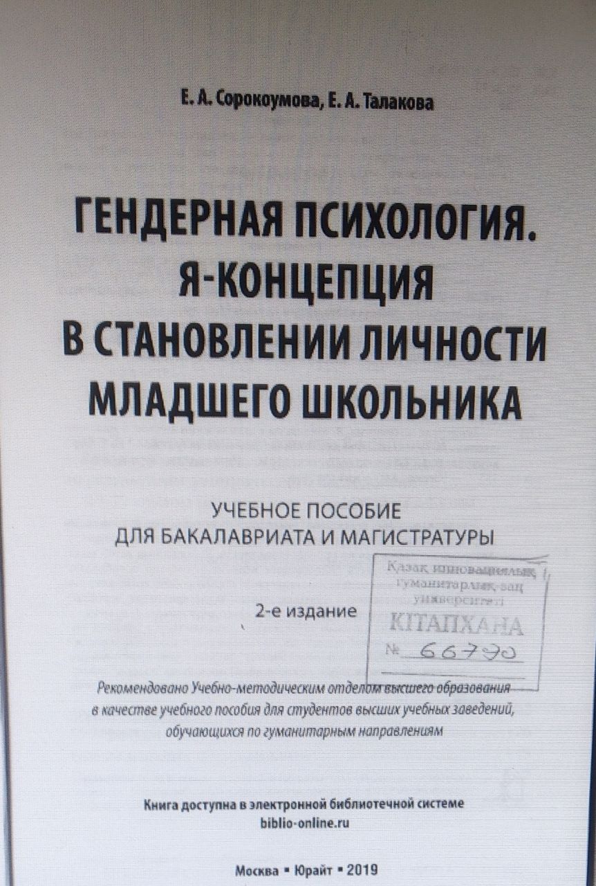 Гендерная психология. Я-концепция в становлении личности младшего школьника