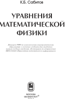 Уравнения математической физики