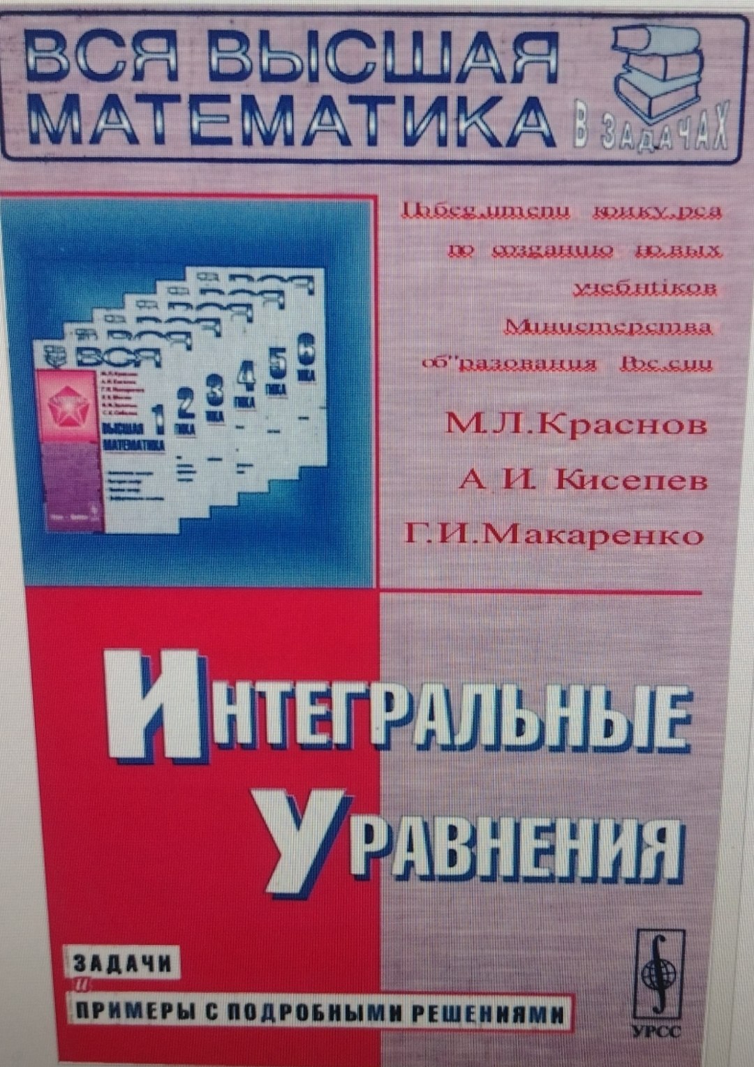 Интегральные уравнения