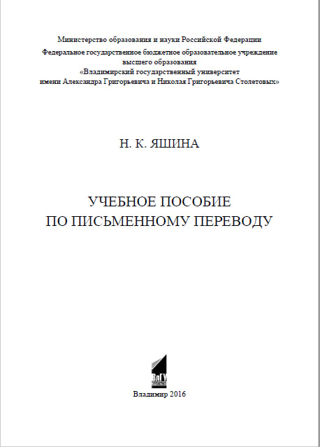 Учебное пособие по письменному переводу