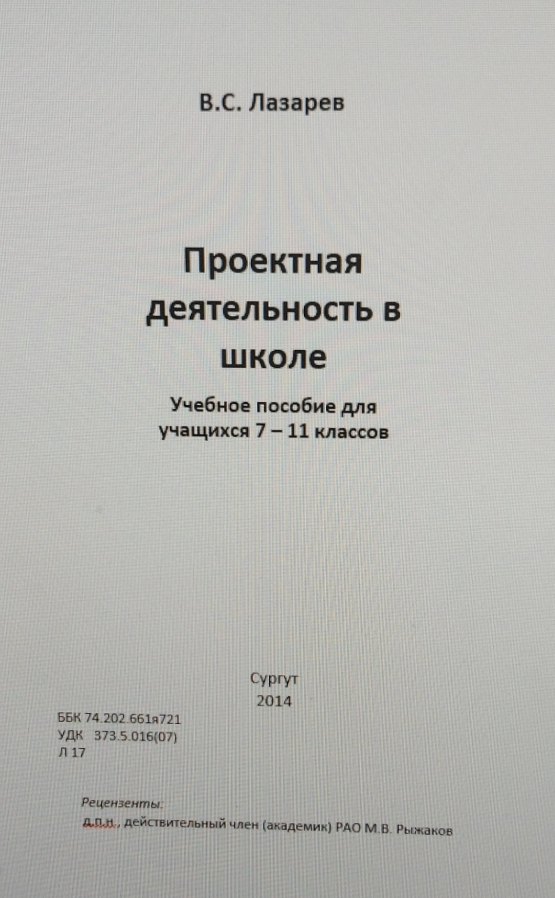 Проектная деятельность в школе