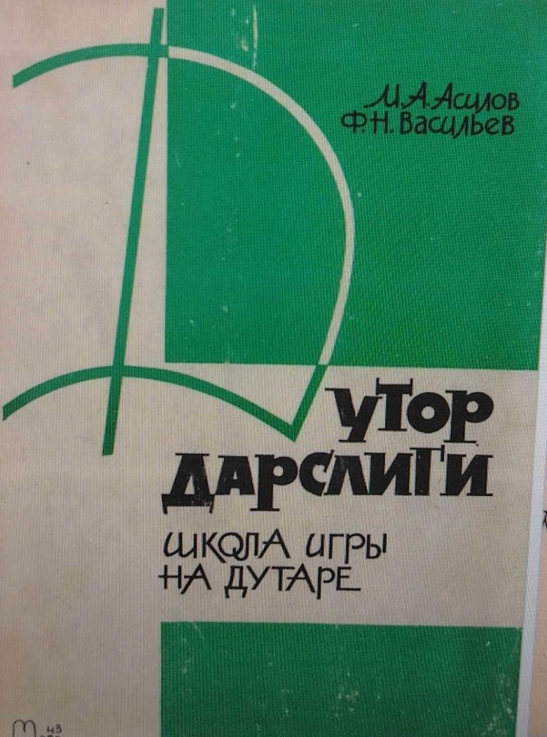 Дутор дарслиги