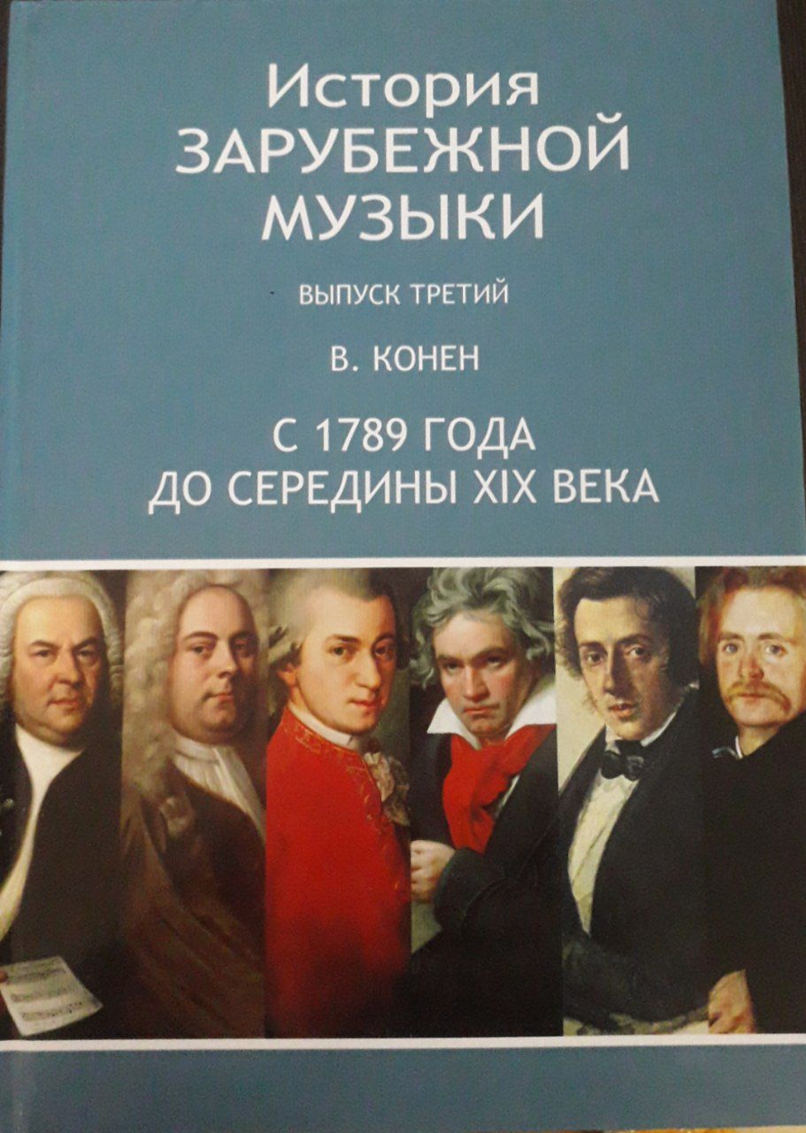 История зарубежной музыки