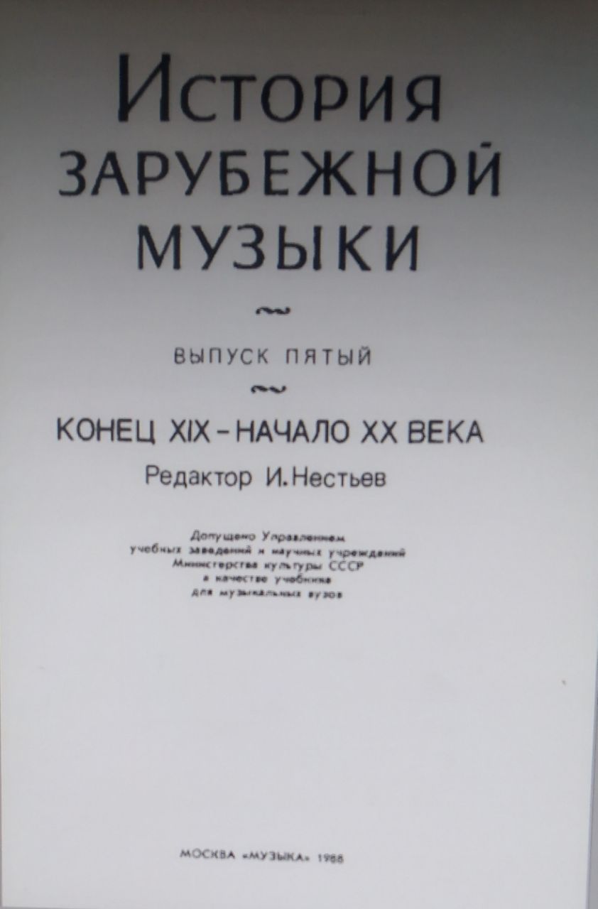 История зарубежной музыки.