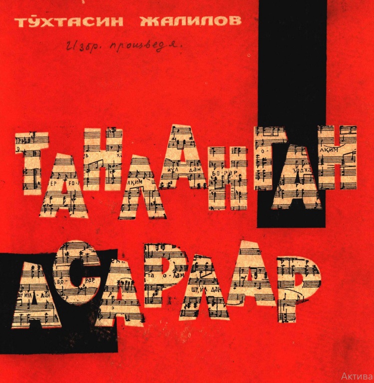 Танланган асарлар