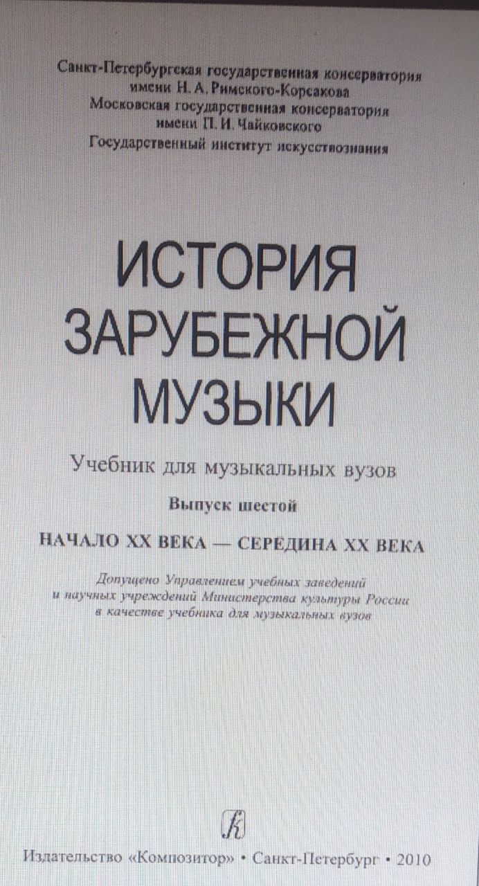 История зарубежной музыки. Выпуск шестой