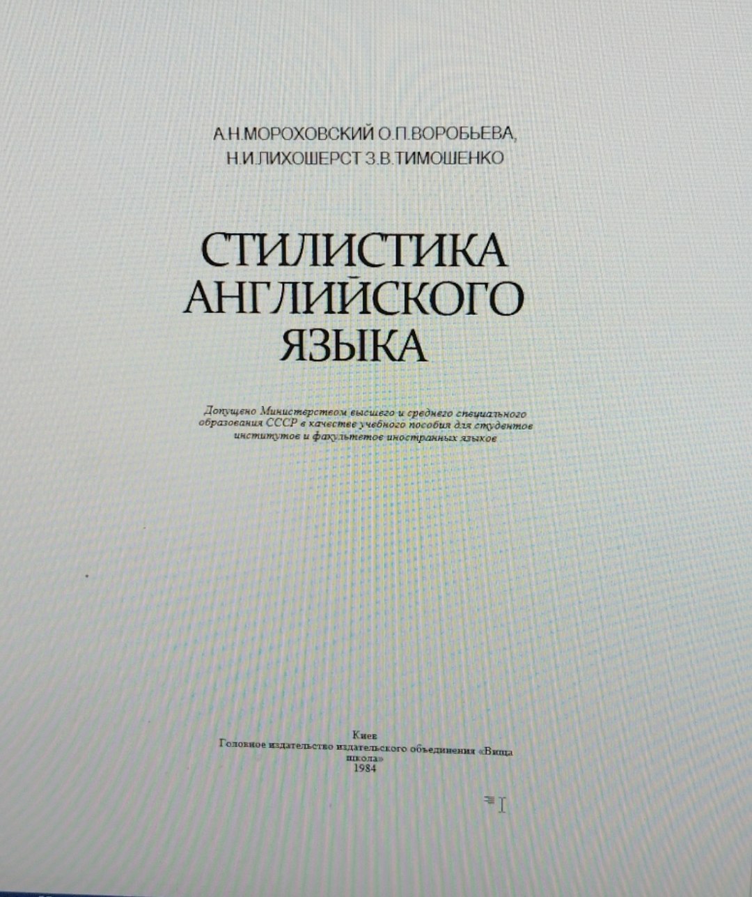 Стилистика английского языка
