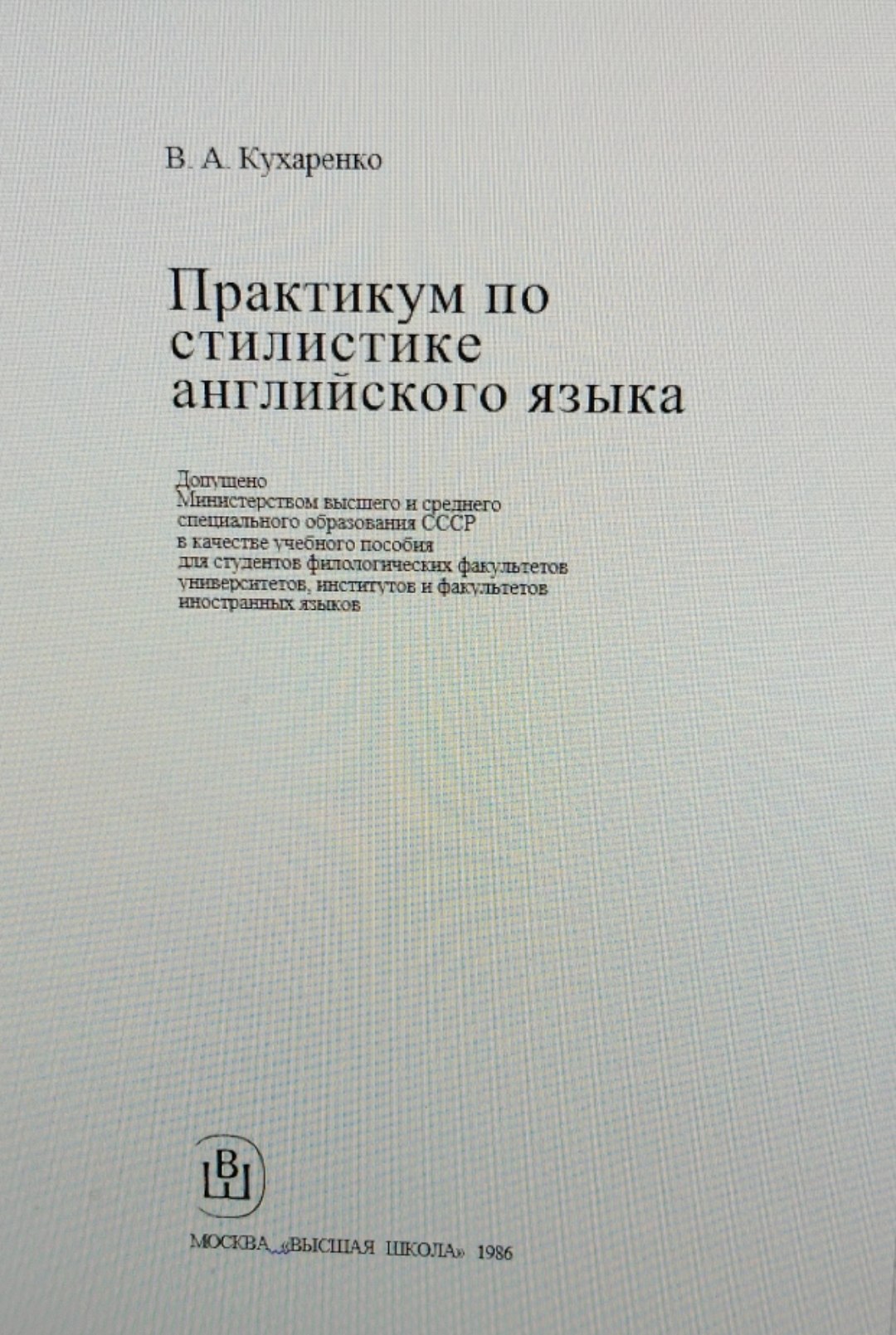 Практикум по стилистике английского языка