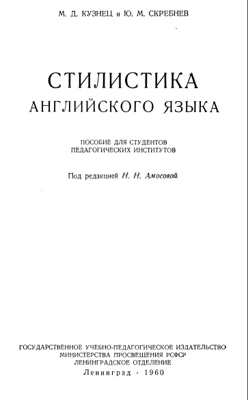 Стилистика английского языка