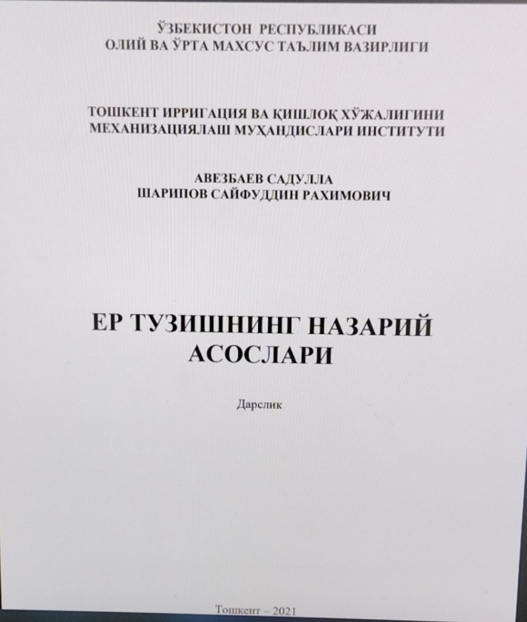 Ер тузишнинг назарий асослари