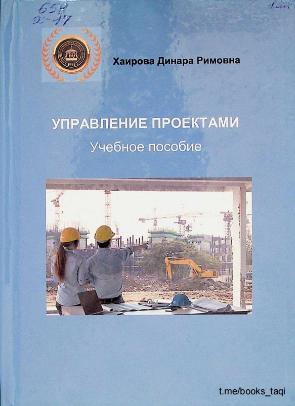 Управление проектами.