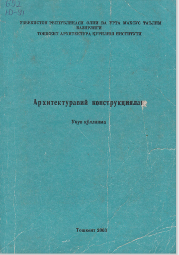 Архитектуравий конструкциялаш