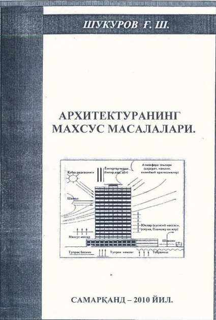 Архитектуранинг махсус масалалари