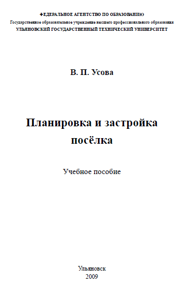 Планировка и застройка посёлка