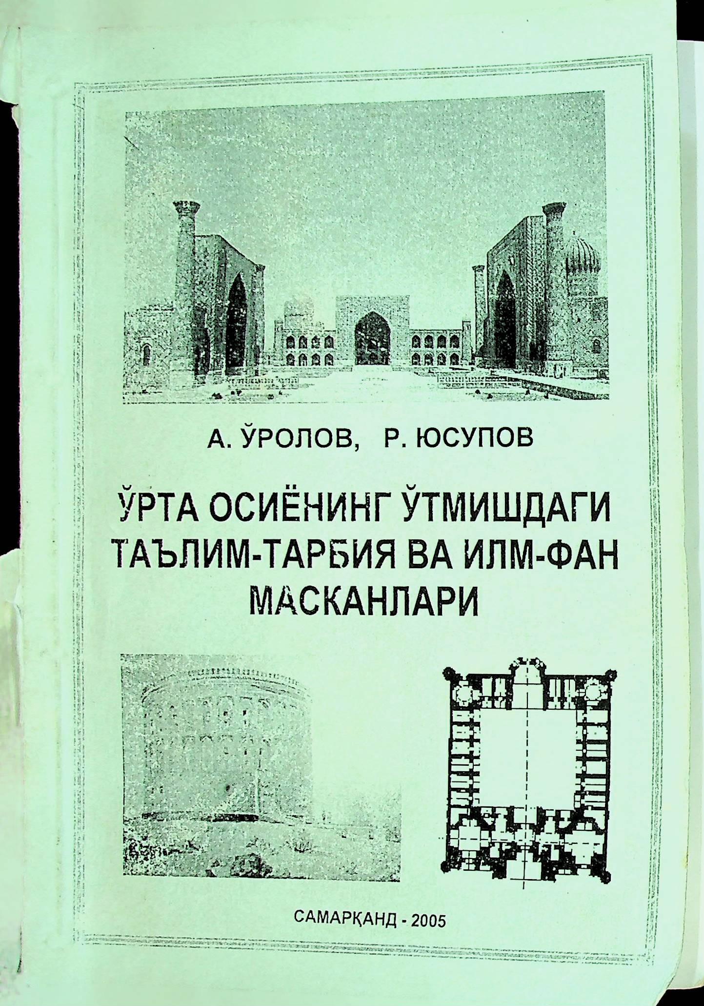 Ўрта Осиёнинг ўтмишдаги таълим-тарбия ва илм-фан масканлари