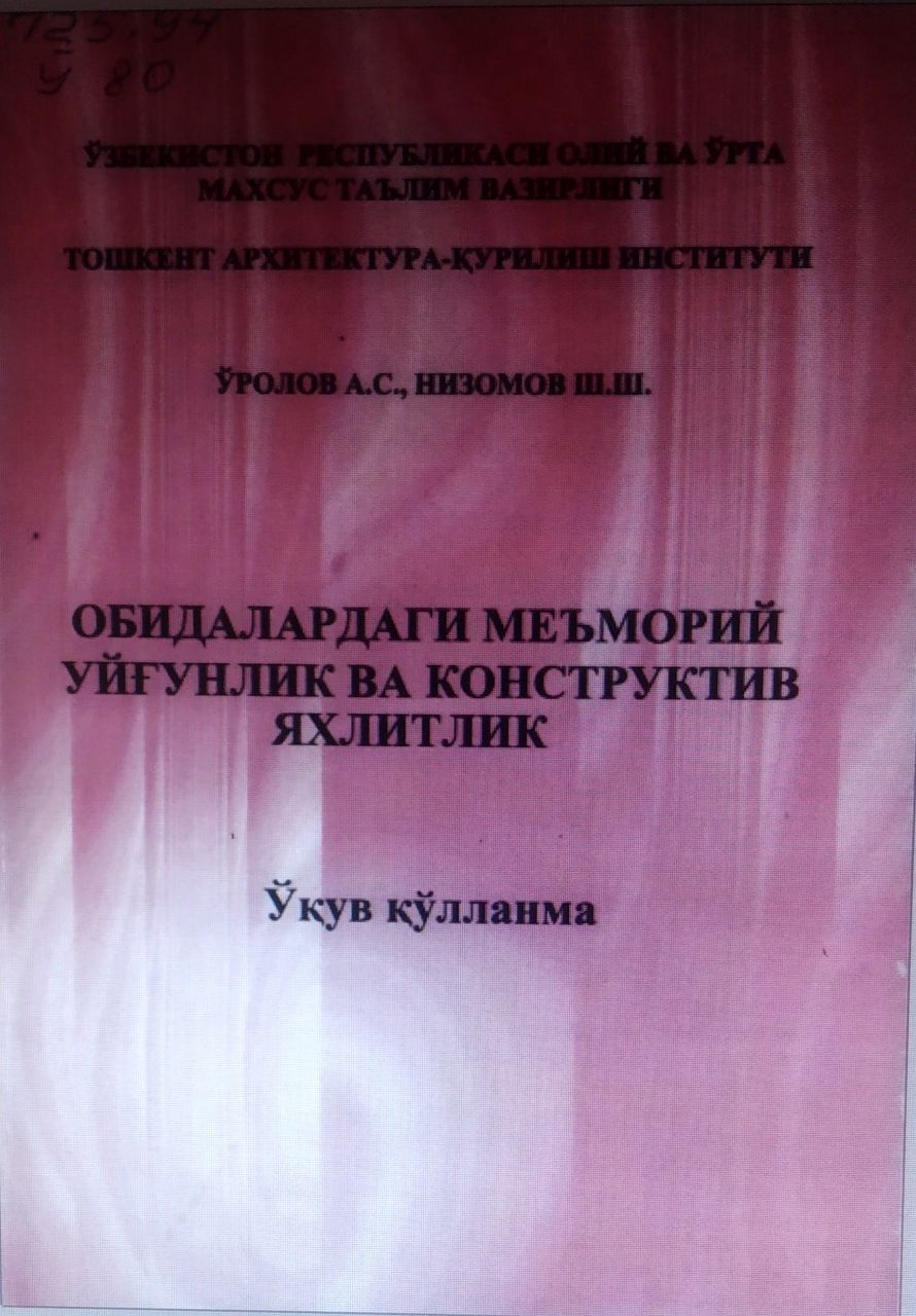 Обидалардаги меъморий уйғунлик ва конструктив яхлитлик