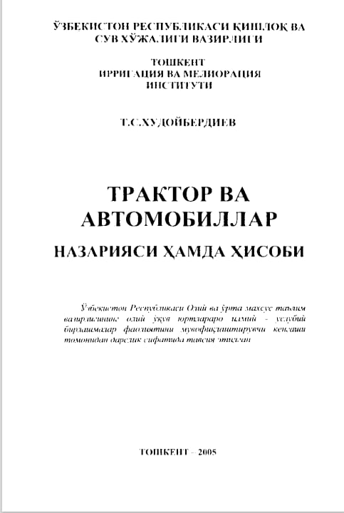 Трактор ва автомобиллар назарияси ҳамда ҳисоби