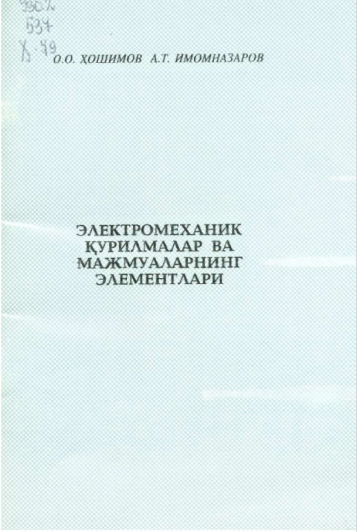 Электромеханик курилмалар ва мажмуаларнинг элементлари