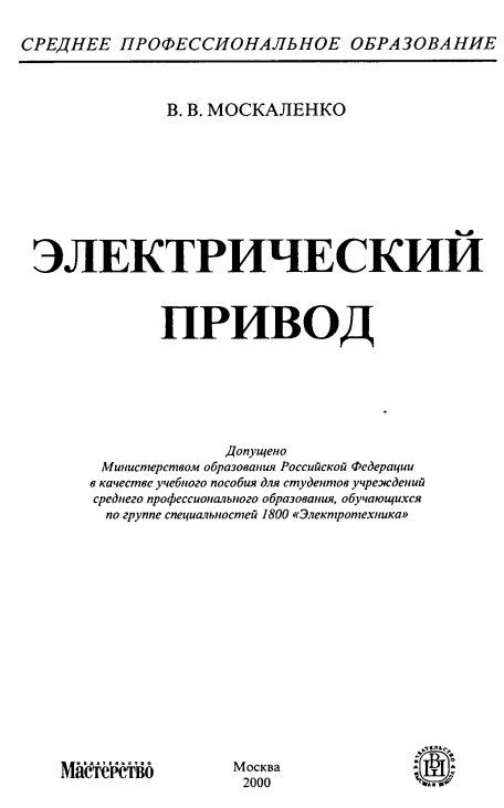 Электрический привод