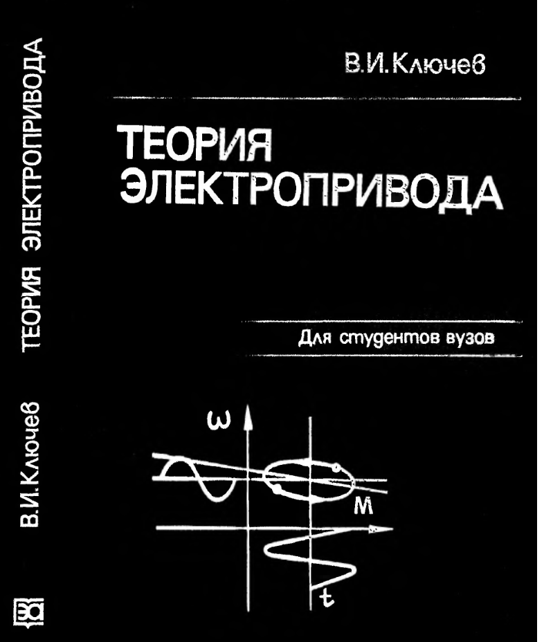 Теория электропривода