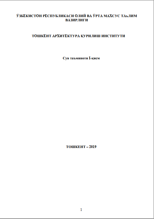 Сув таъминоти