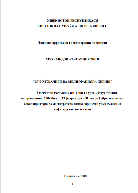 Сув хўжалиги ва мелиорацияга кириш