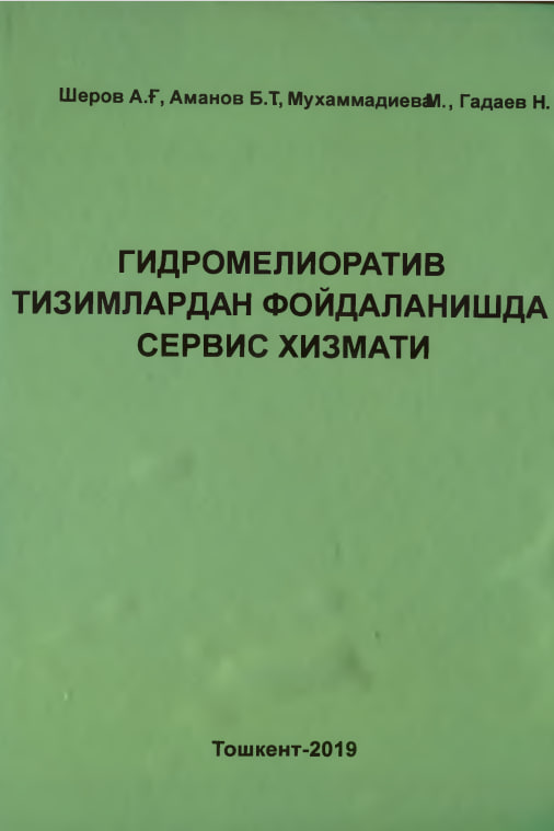 Гидромелиоратив тизимлардан фойдаланишда сервис хизмати