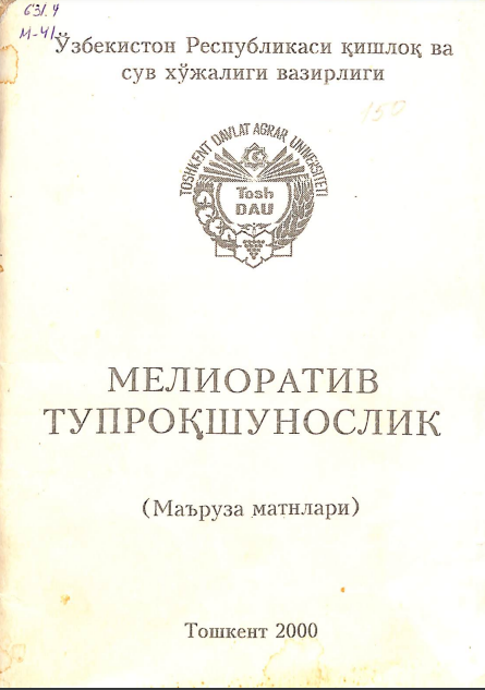 Мелиоратив тупроқшунослик