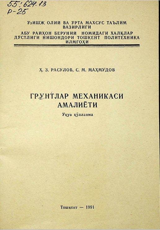 Грунтлар механикаси амалиёти