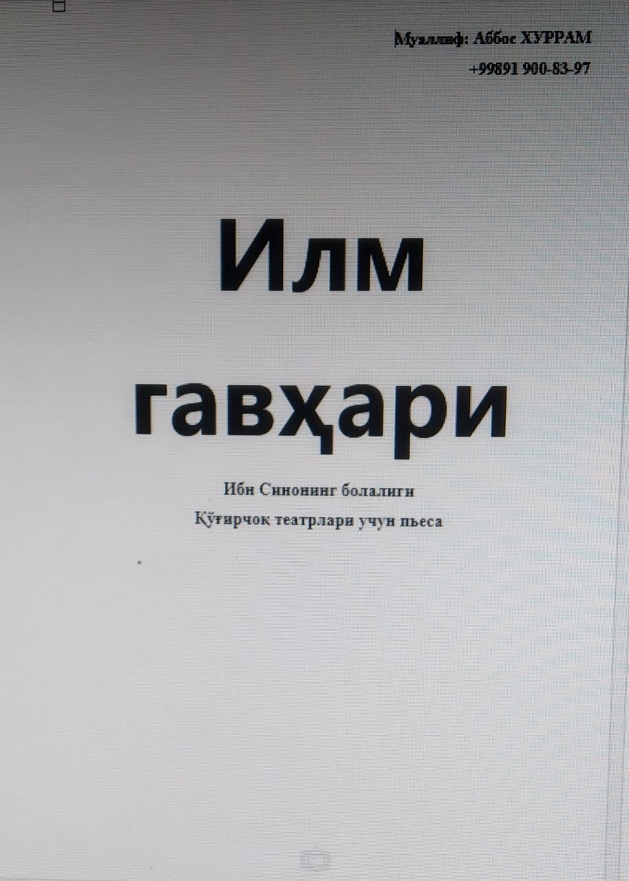 Илм гавҳари. Ибн Синонинг болалиги Қўғирчоқ театрлари учун пьеса