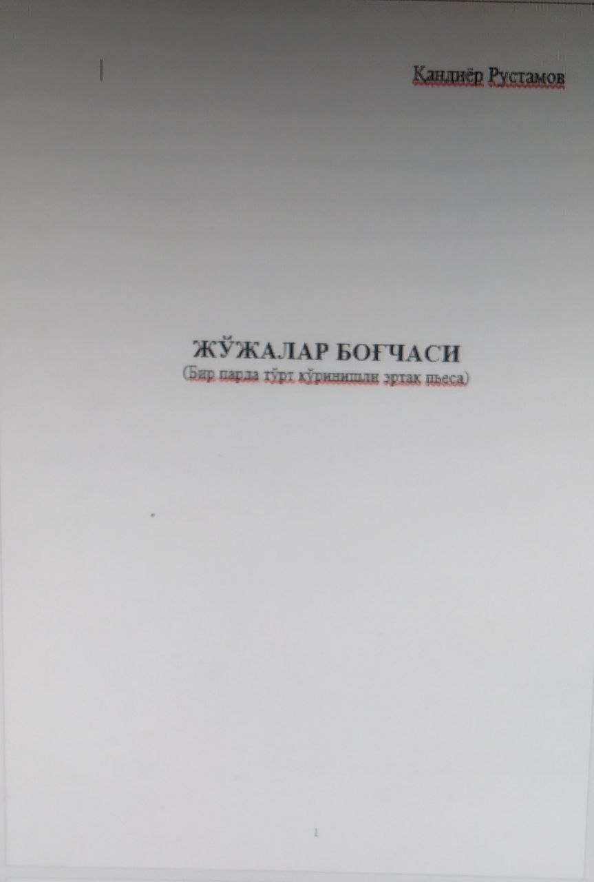 Жўжалар боғчаси