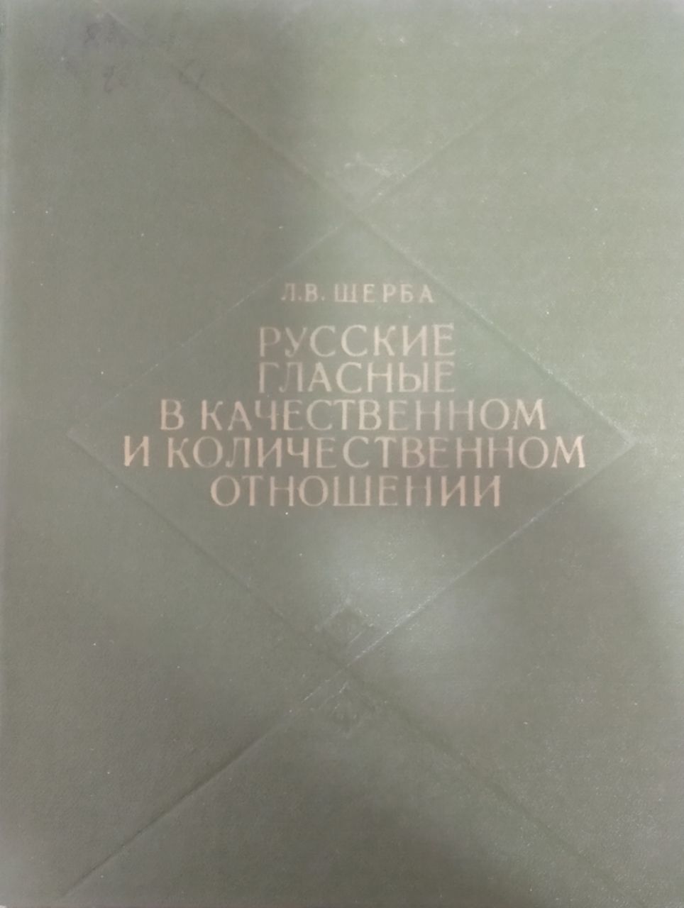 Русские гласные в качественном и количественном отношении